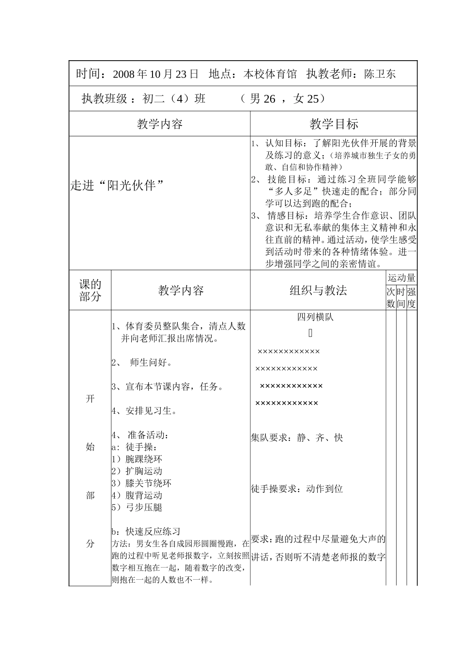 走进“阳光伙伴”教案_第1页