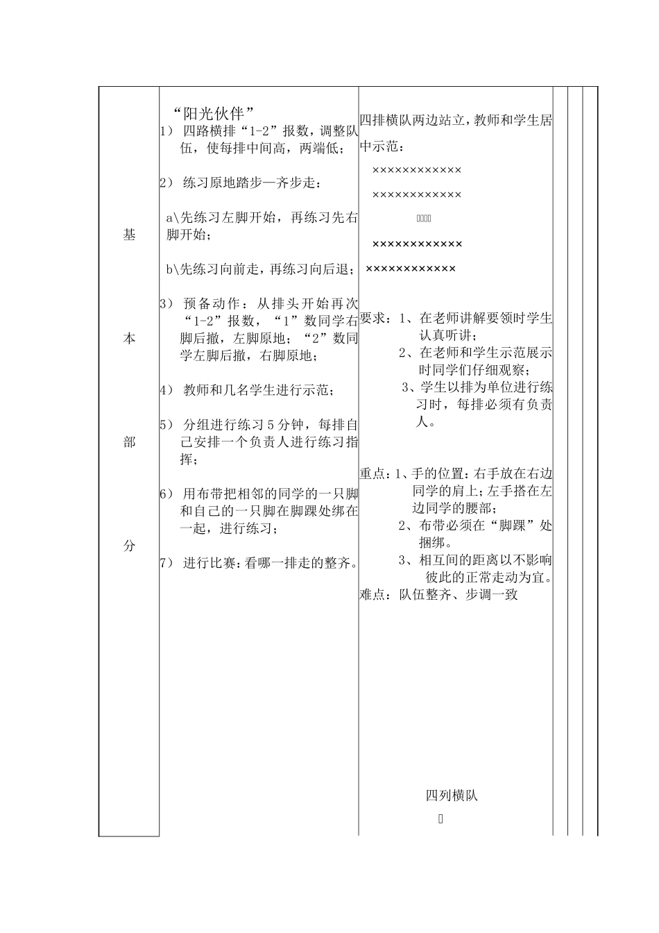 走进“阳光伙伴”教案_第2页