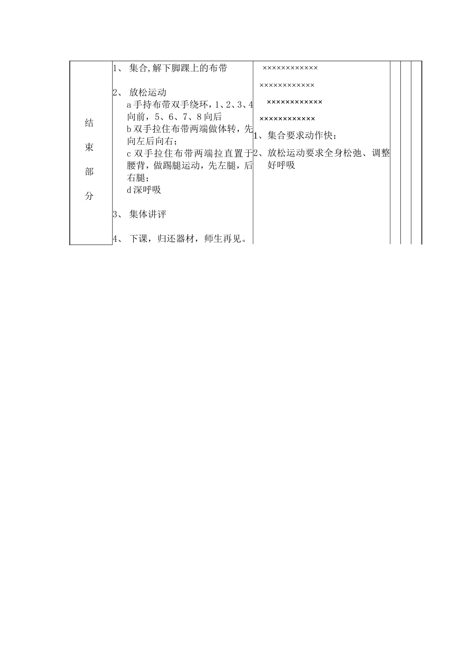走进“阳光伙伴”教案_第3页