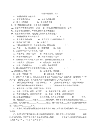 9.3.4-第4节-动能及势能-自编练习