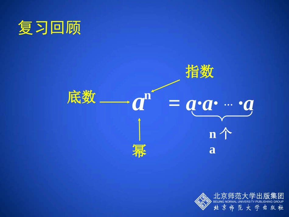 同底数幂的乘法(1)-(2)_第2页