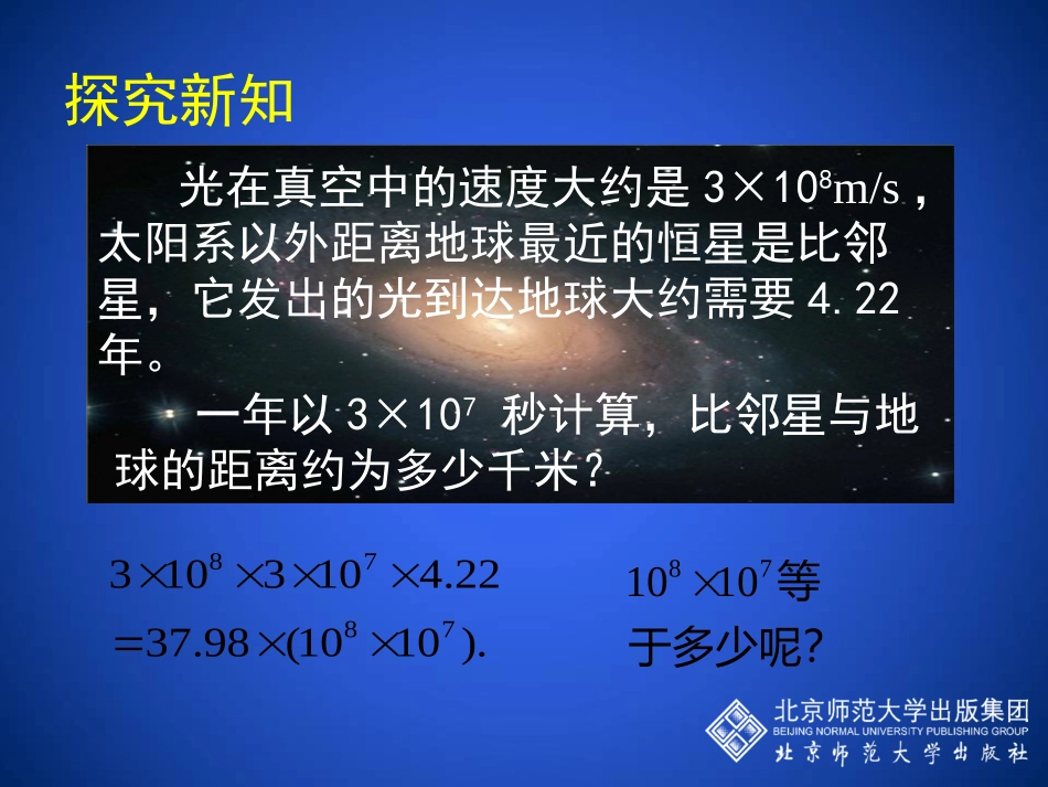 同底数幂的乘法(1)-(2)_第3页