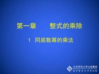同底数幂的乘法(1)-(2)