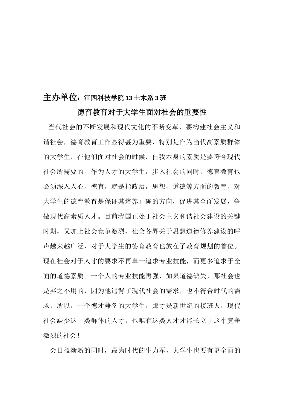 品德教育主题班会策划书_第3页