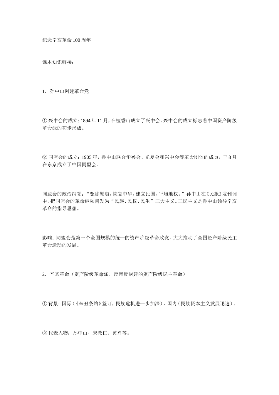 纪念辛亥革命100周年_第1页