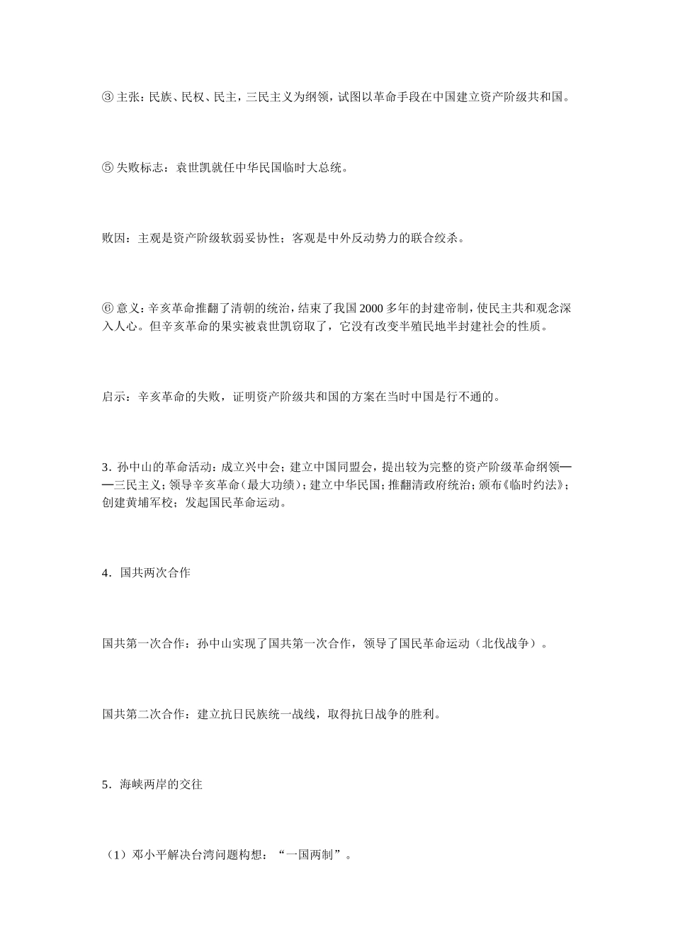 纪念辛亥革命100周年_第2页