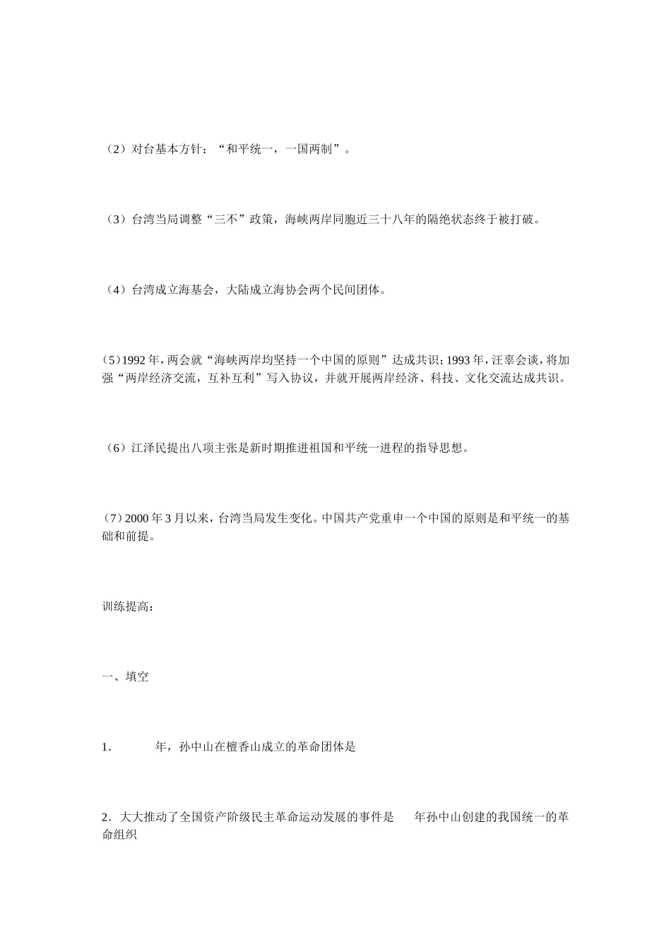 纪念辛亥革命100周年_第3页