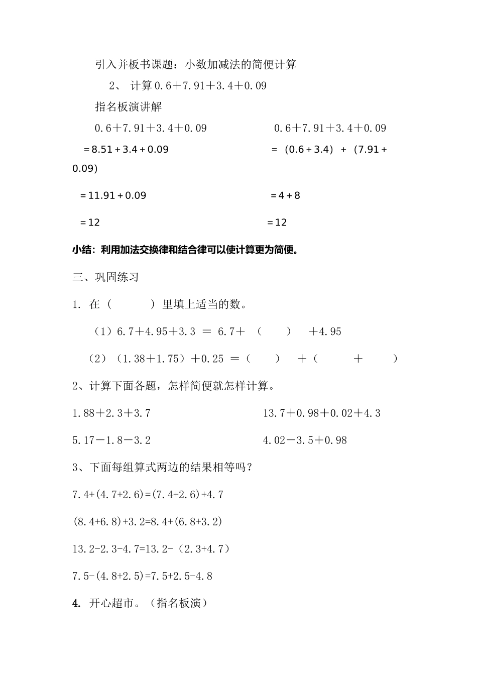 人教2011版小学数学四年级小数加减法的简便运算_第2页