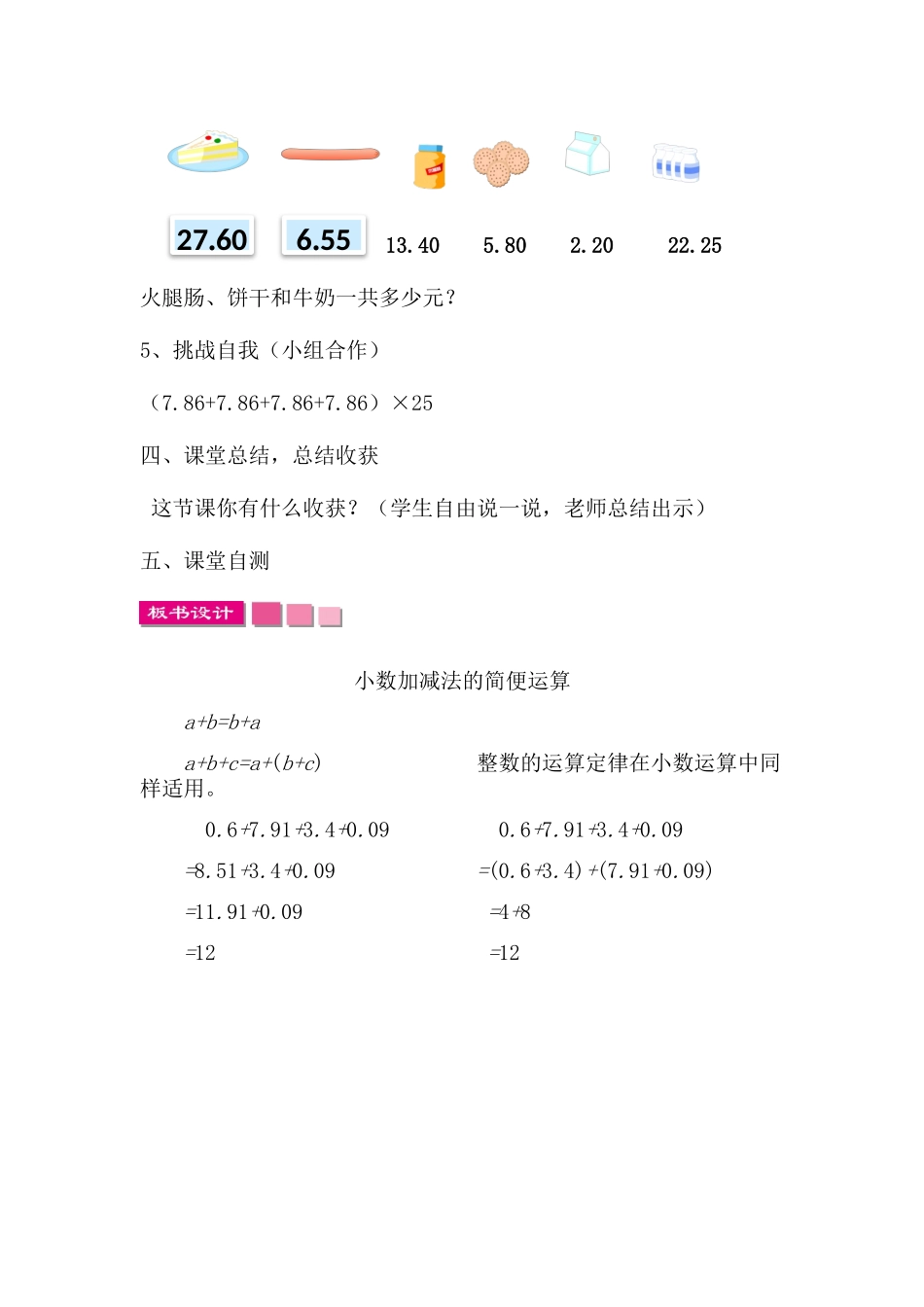 人教2011版小学数学四年级小数加减法的简便运算_第3页