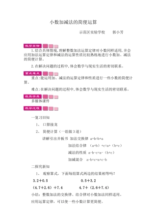 人教2011版小学数学四年级小数加减法的简便运算