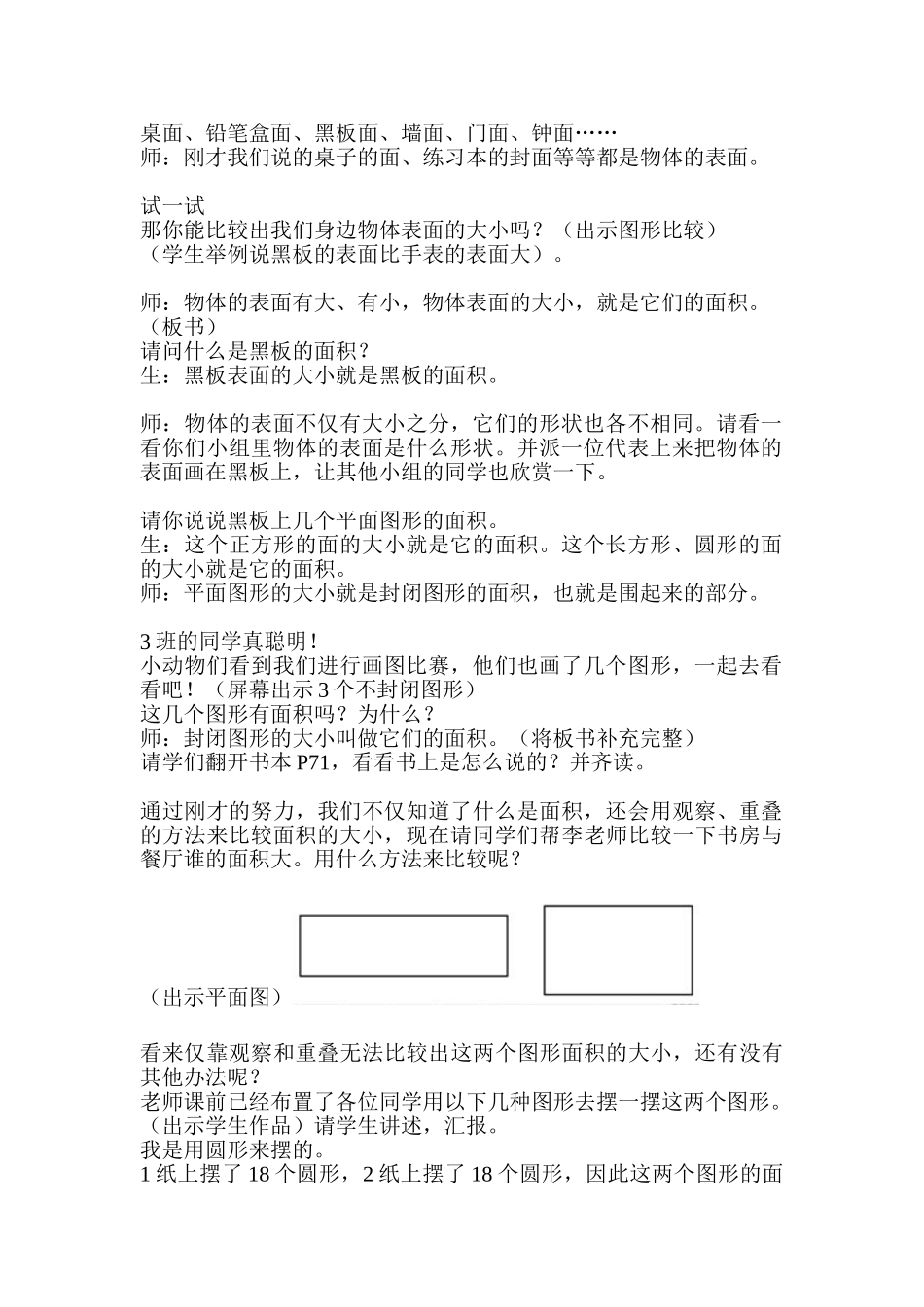 小学数学北师大2011课标版三年级面积与面积单位-(4)_第2页