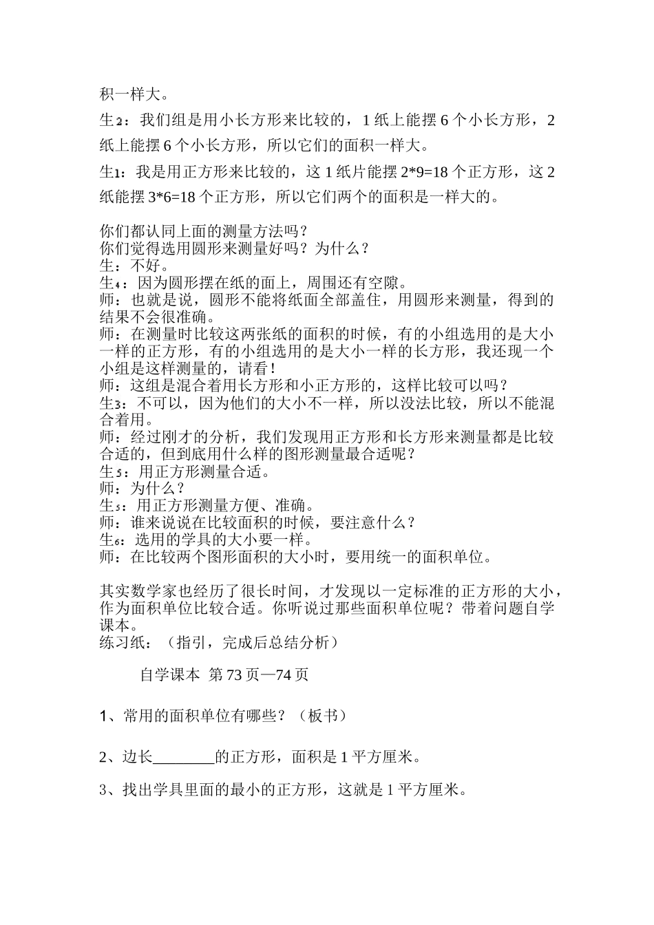 小学数学北师大2011课标版三年级面积与面积单位-(4)_第3页