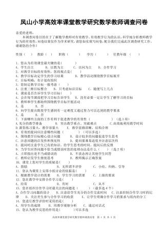 教师有效课堂调查问卷