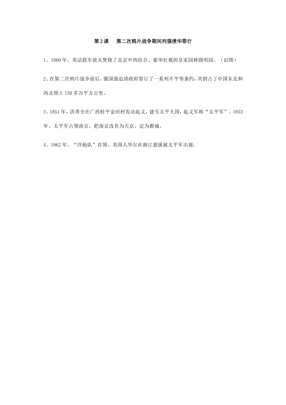 第2课第二次鸦片战争期间列强侵华罪行_第1页