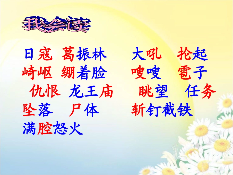 《狼牙山五壮士-》教学课件_第2页