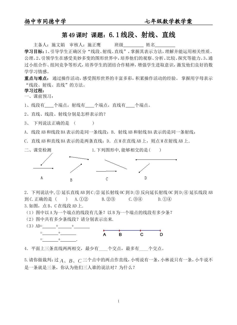 49线段、射线、直线_第1页