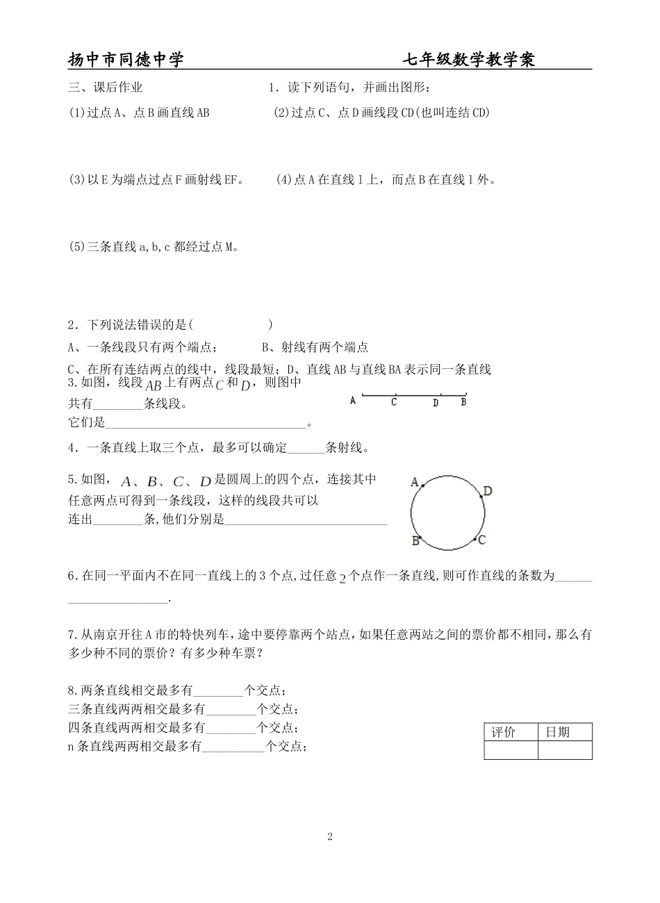 49线段、射线、直线_第2页