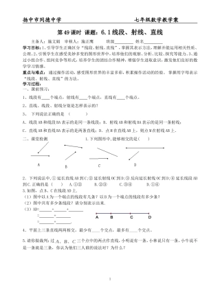 49线段、射线、直线
