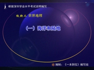 03板块二(一)海洋和陆地(2019年)