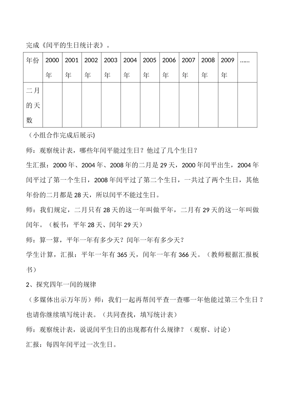 人教2011版小学数学三年级《平年和闰年》教学设计_第2页