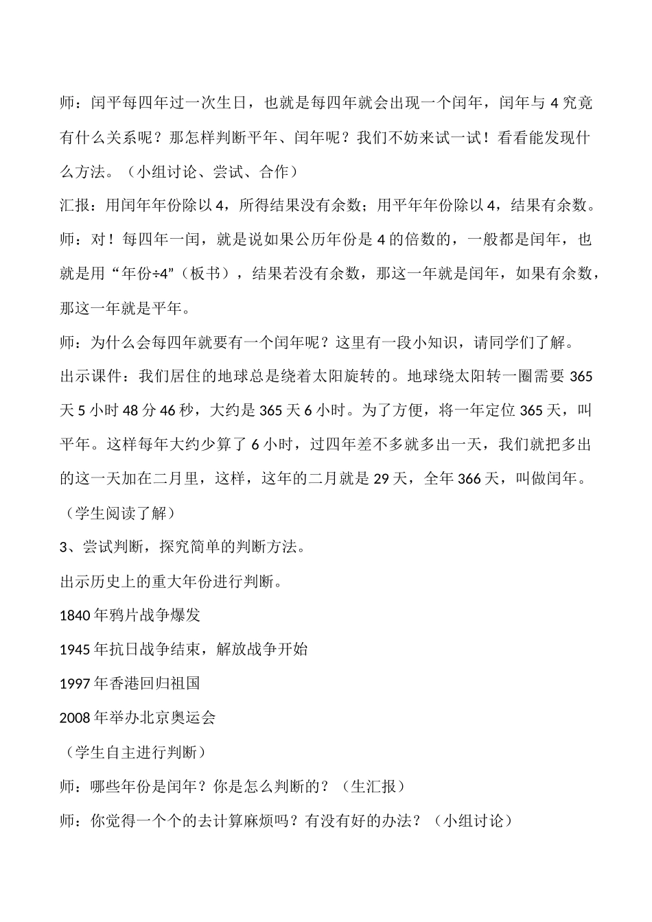 人教2011版小学数学三年级《平年和闰年》教学设计_第3页