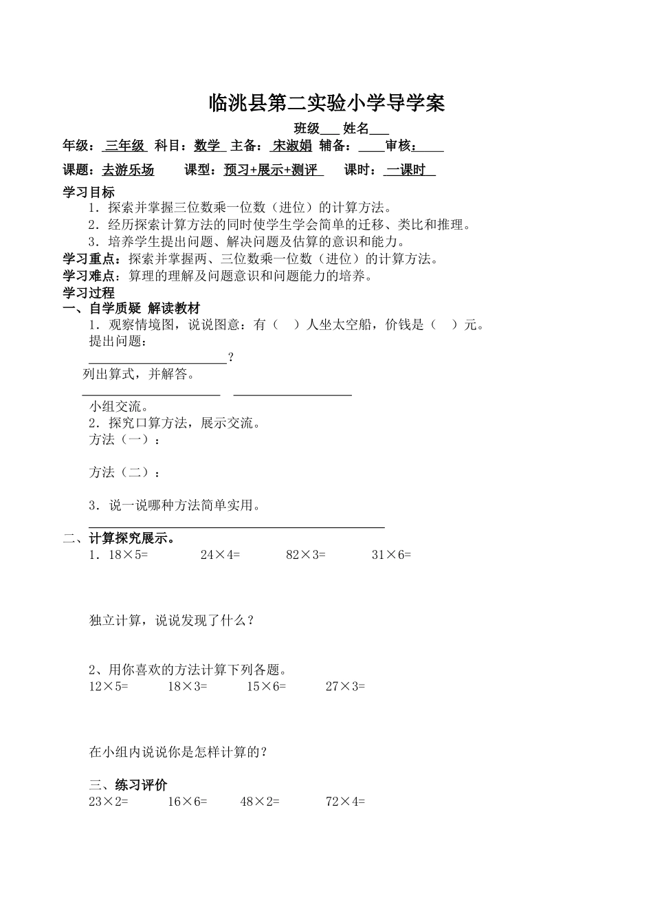 去游乐场导学案_第1页