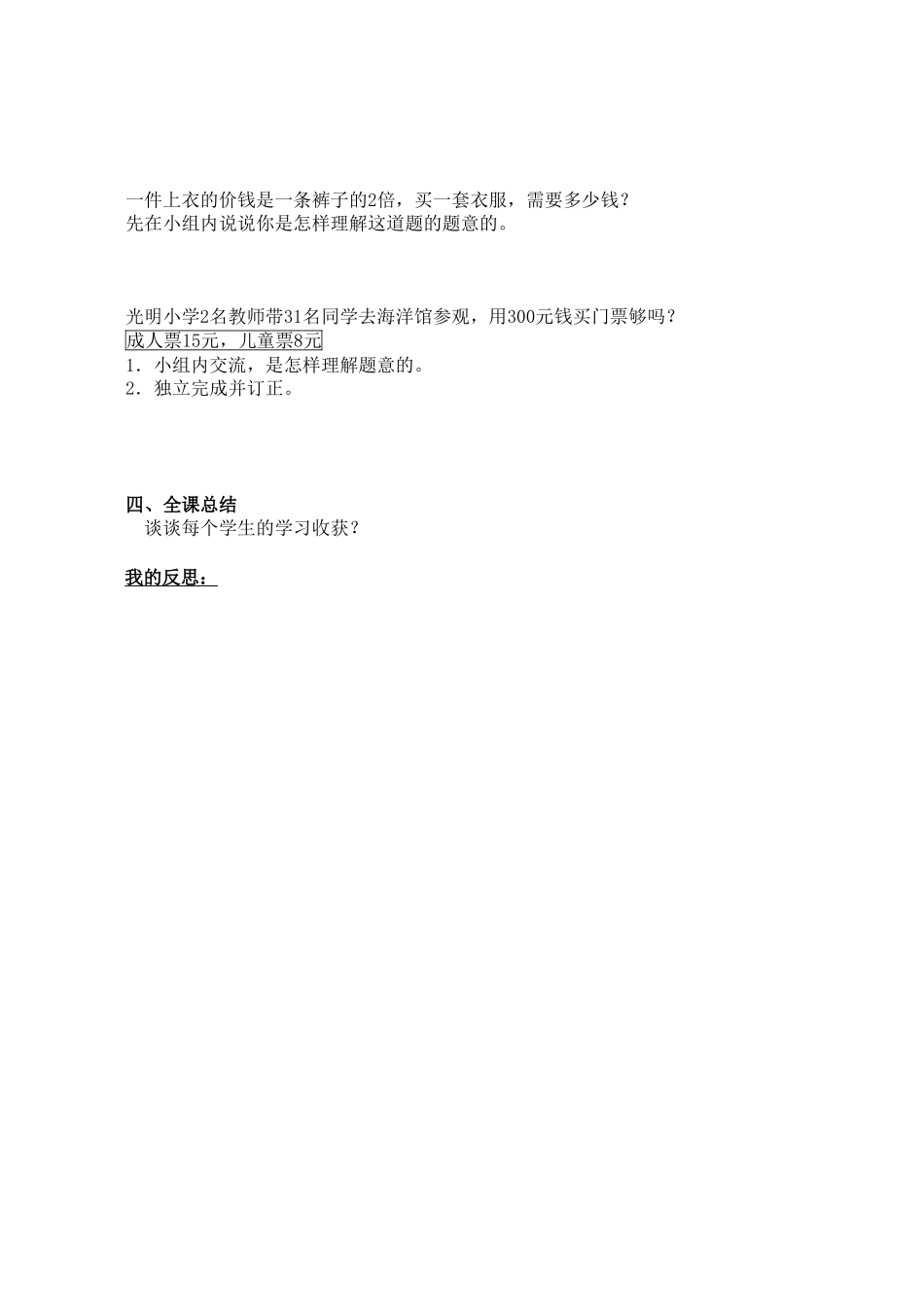 去游乐场导学案_第2页