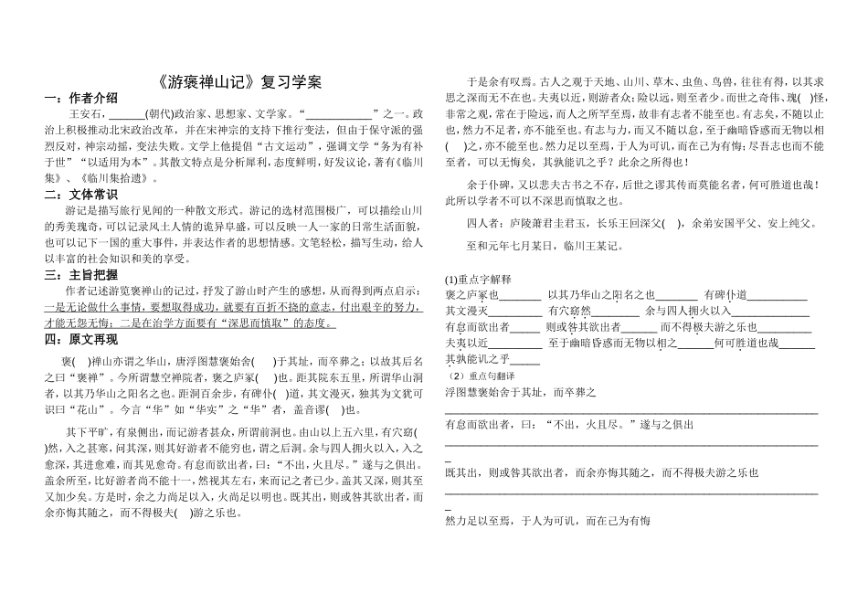 《游褒禅山记》复习学案_第1页