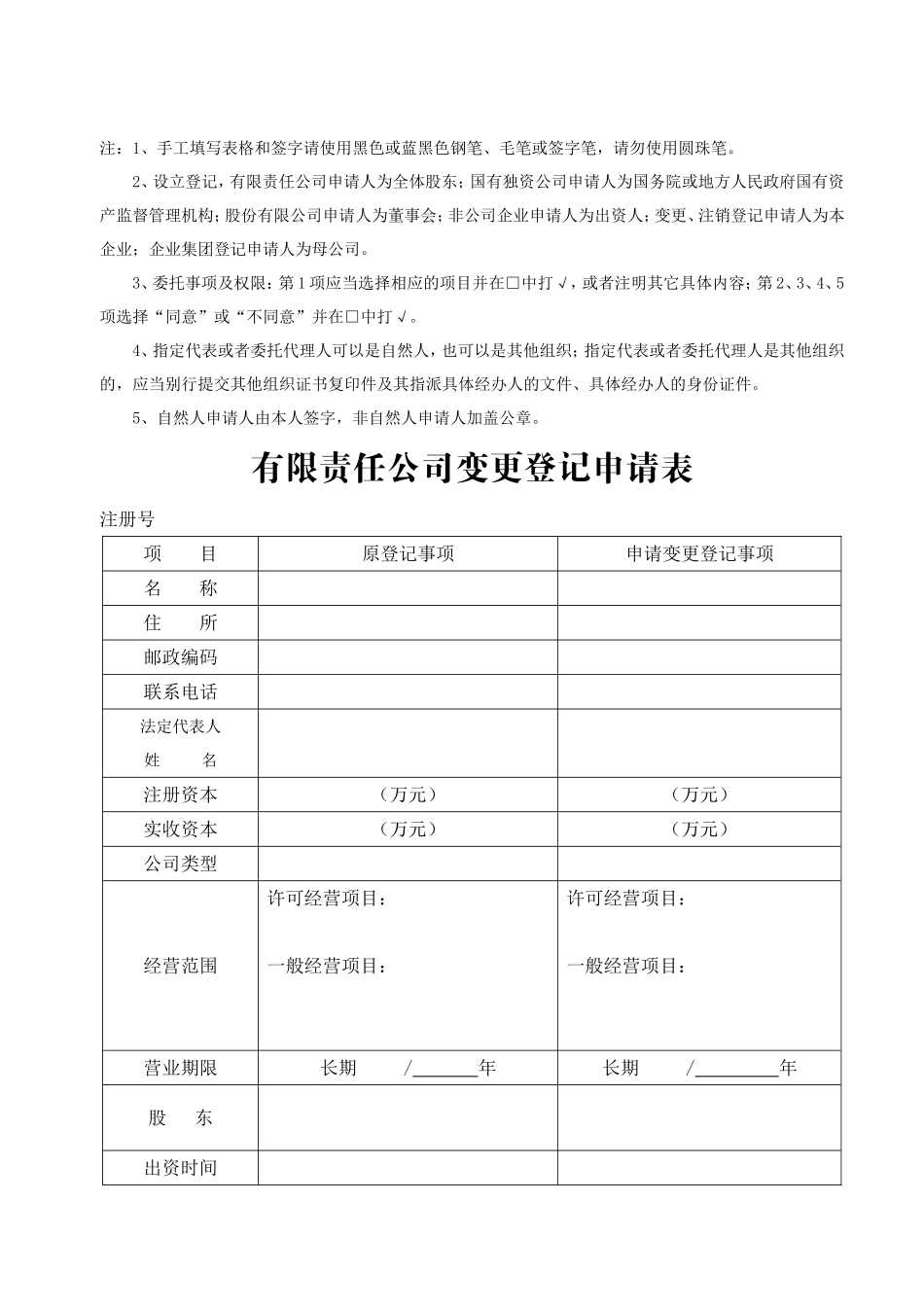 有限公司股东会决议_第3页