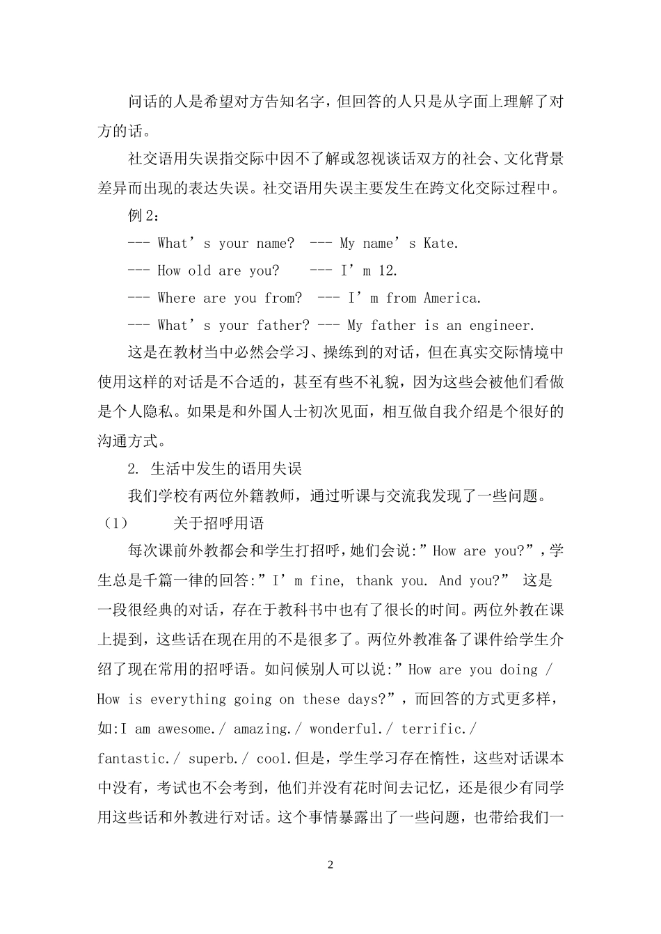 英语教学语用能力培养_第2页