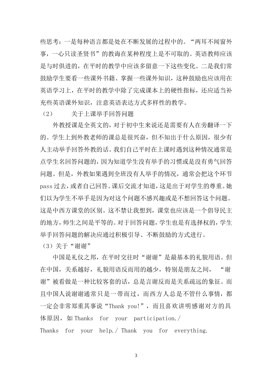 英语教学语用能力培养_第3页