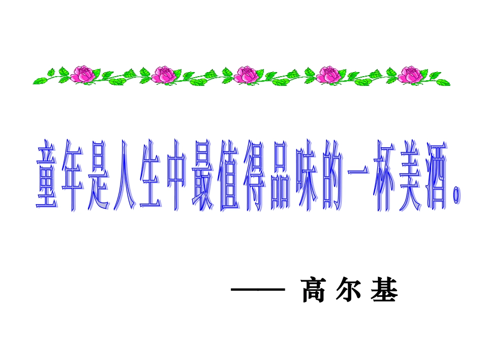 《社戏》的教学课件_第1页