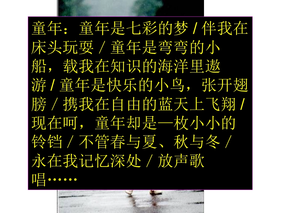 《社戏》的教学课件_第2页