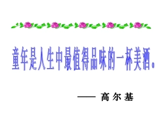 《社戏》的教学课件