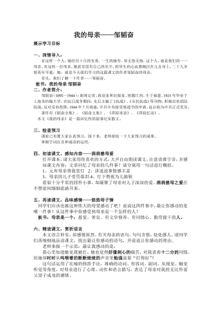 我的母亲-----------邹韬奋