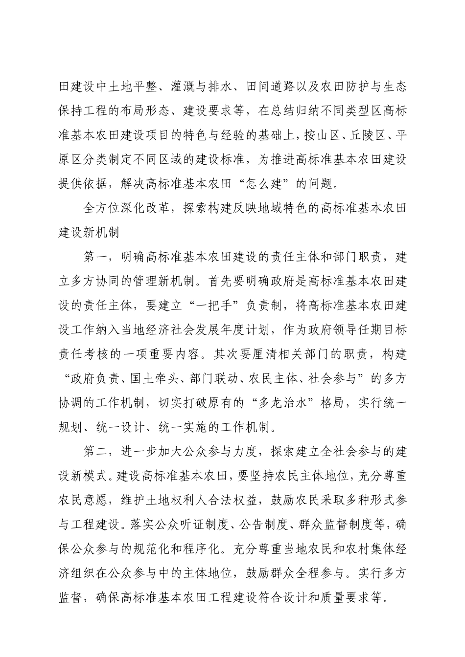 河南高标准基本农田建设路径探析_第3页