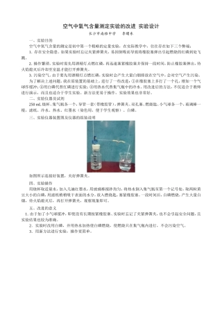 空气中氧气含量测定实验的改进实验设计