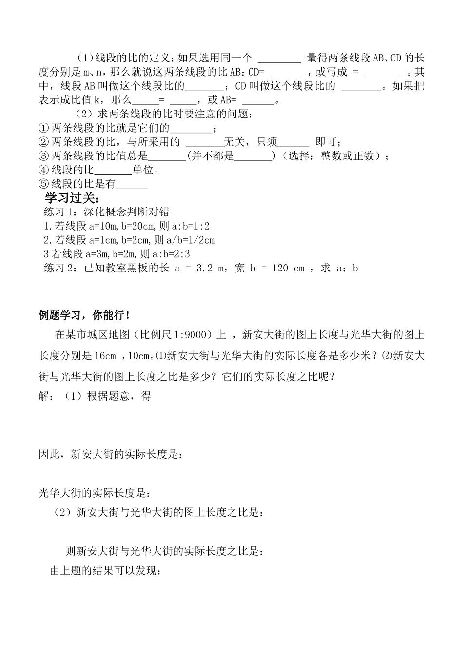 4.1线段的比学案_第2页