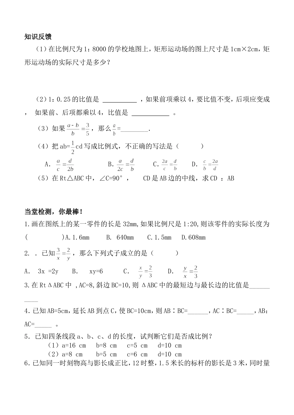 4.1线段的比学案_第3页