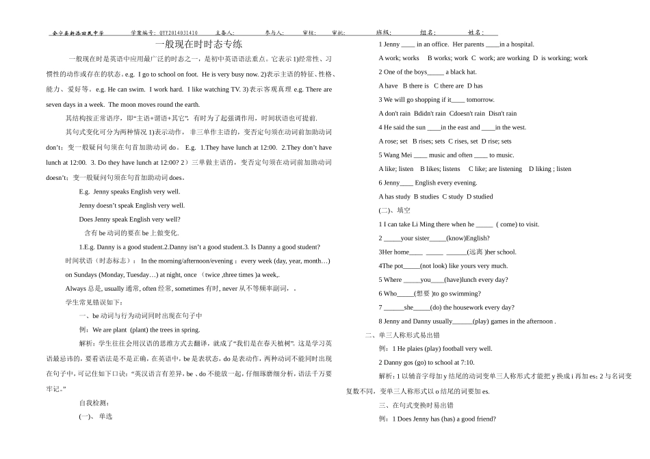 一般现在时时态专练_第1页