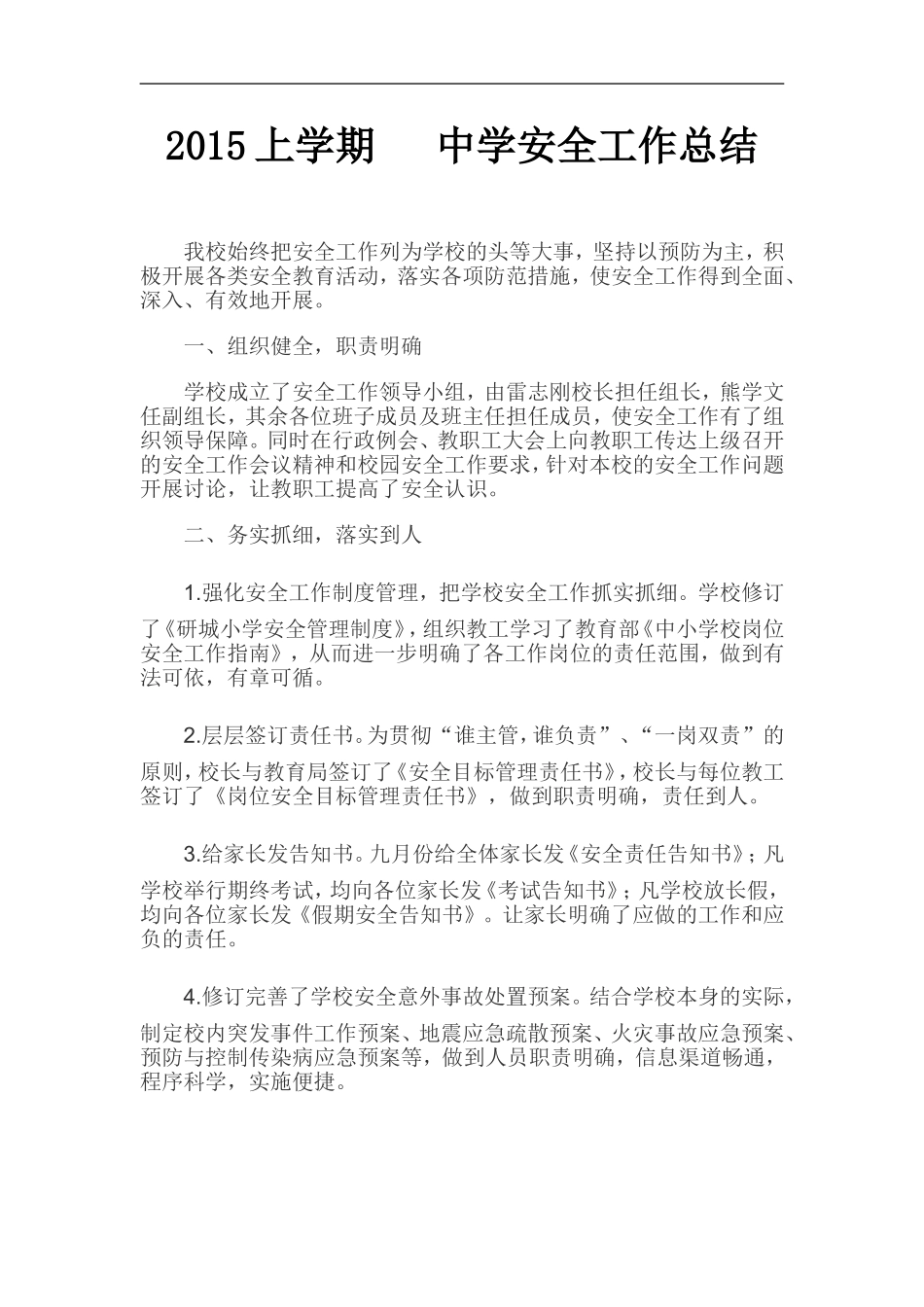 2015上学校工作总结_第1页