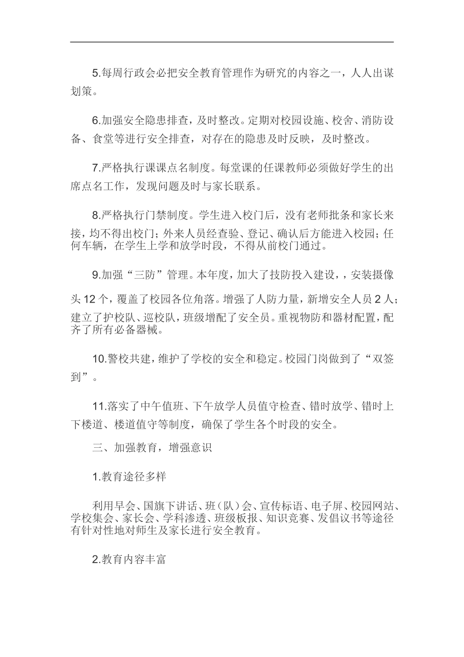 2015上学校工作总结_第2页