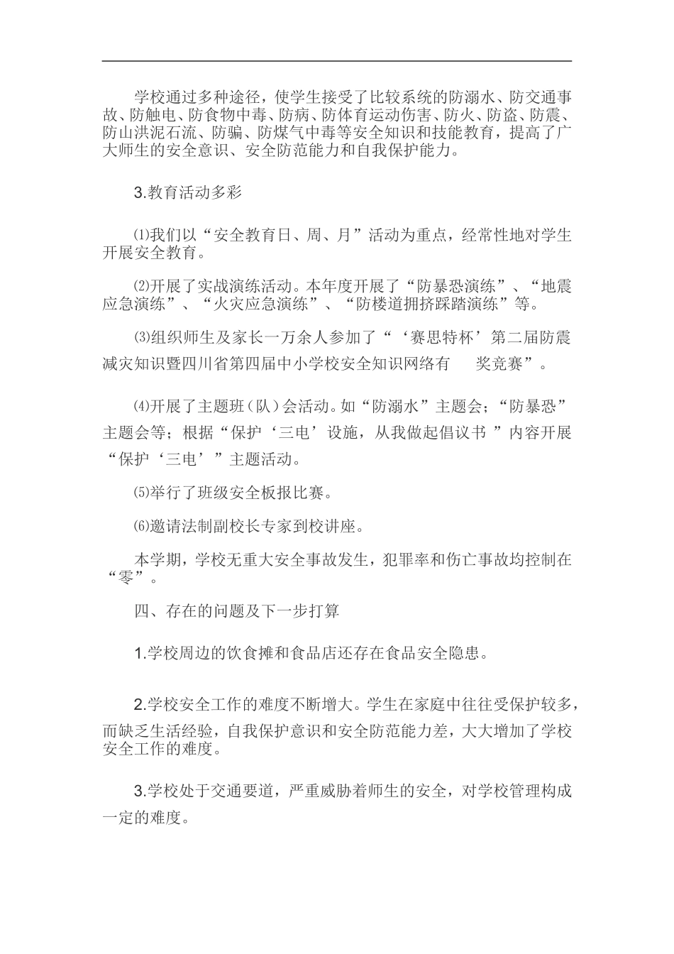 2015上学校工作总结_第3页