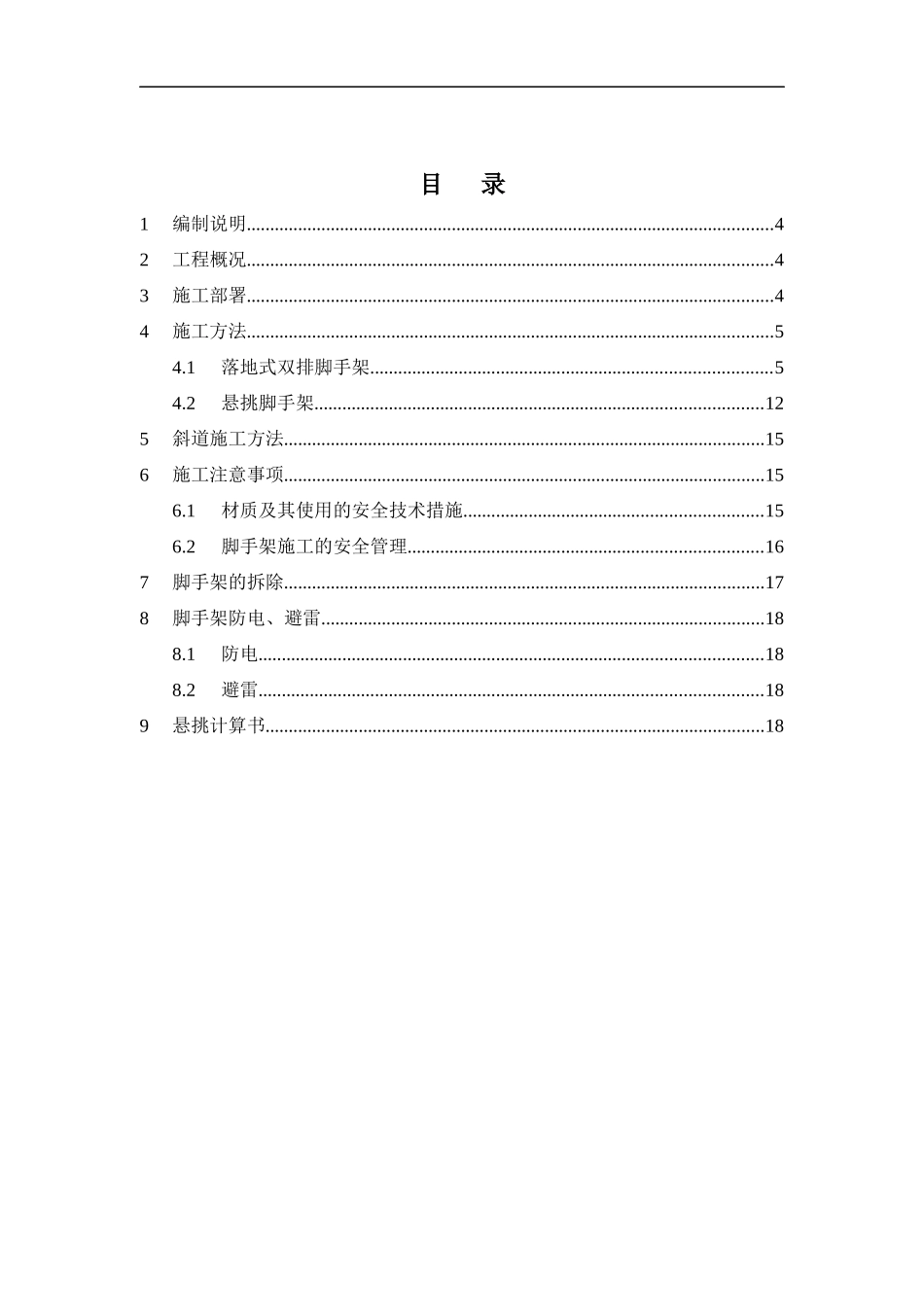 外脚手架专项施工方案_第1页