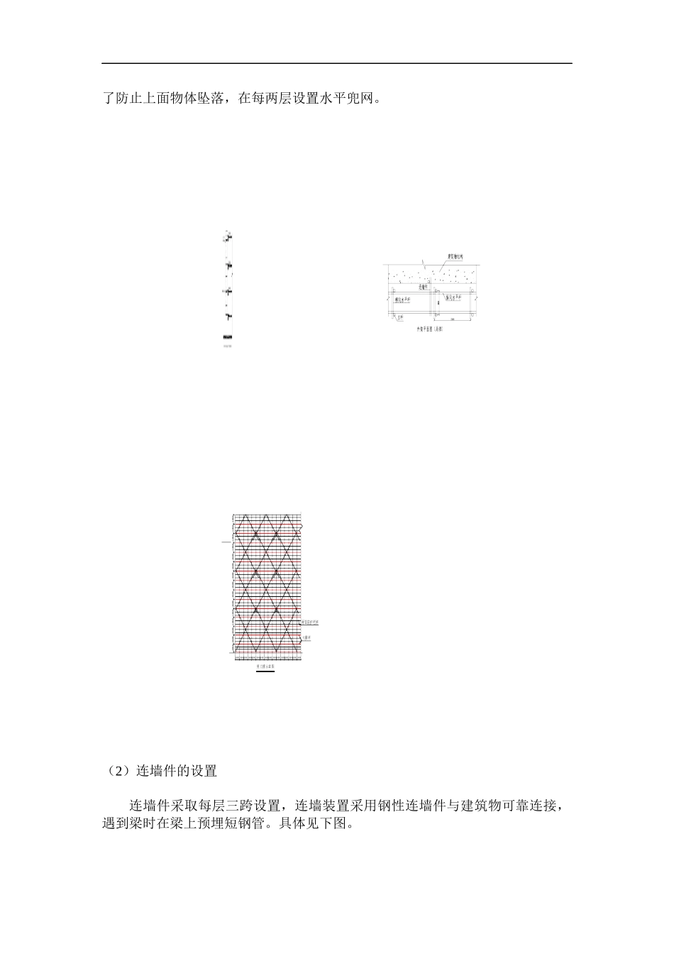 外脚手架专项施工方案_第3页