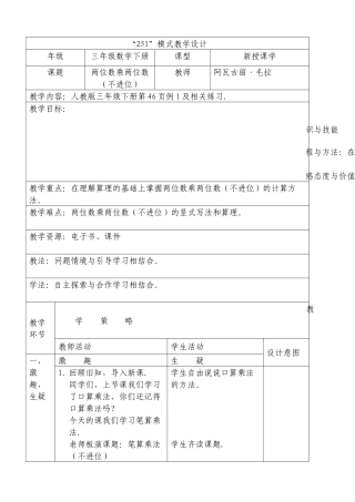 人教2011版小学数学三年级两位数乘两位数--(不进位)