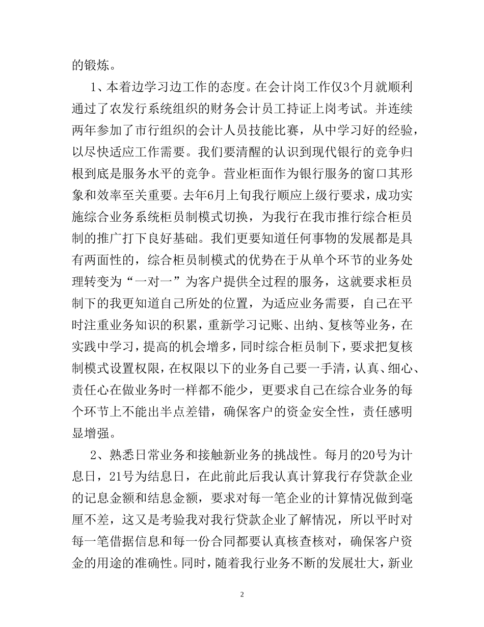 支行会计结算部执行业务经理二级竞聘演讲稿_第2页