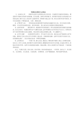 写课后反思的几点体会