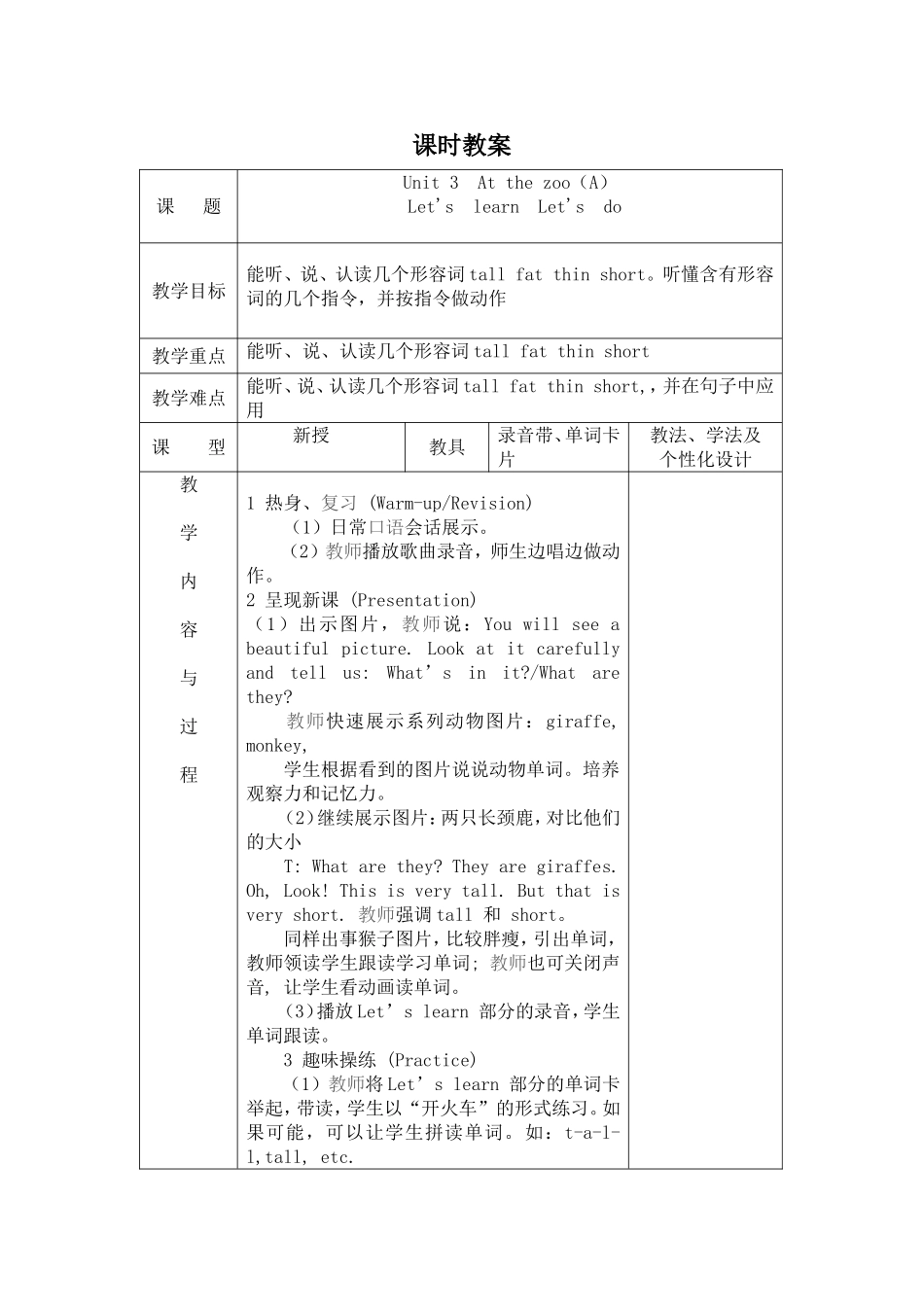 unit3-第一课时教案_第1页
