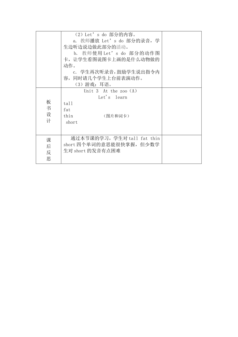 unit3-第一课时教案_第2页